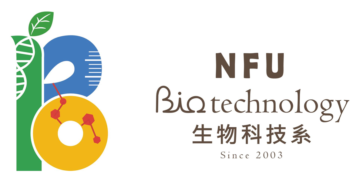 生物科技系