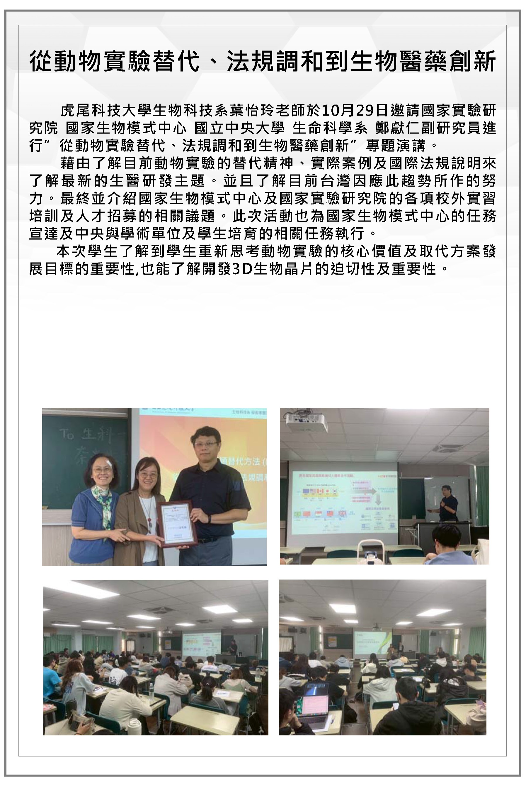 從動物實驗替代法規調和到生物醫藥創新