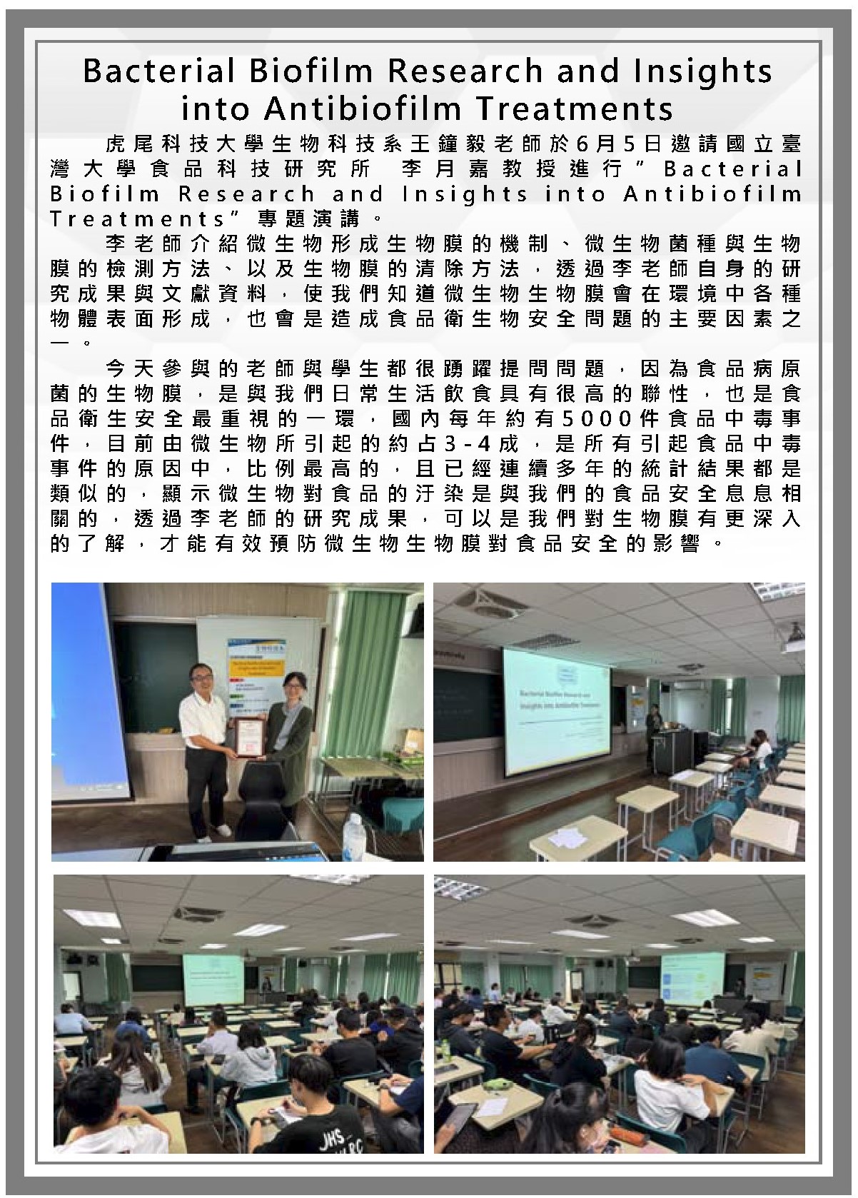 113年6月5日Bacterial Biofilm Research and Insights into Antibiofilm Treatments