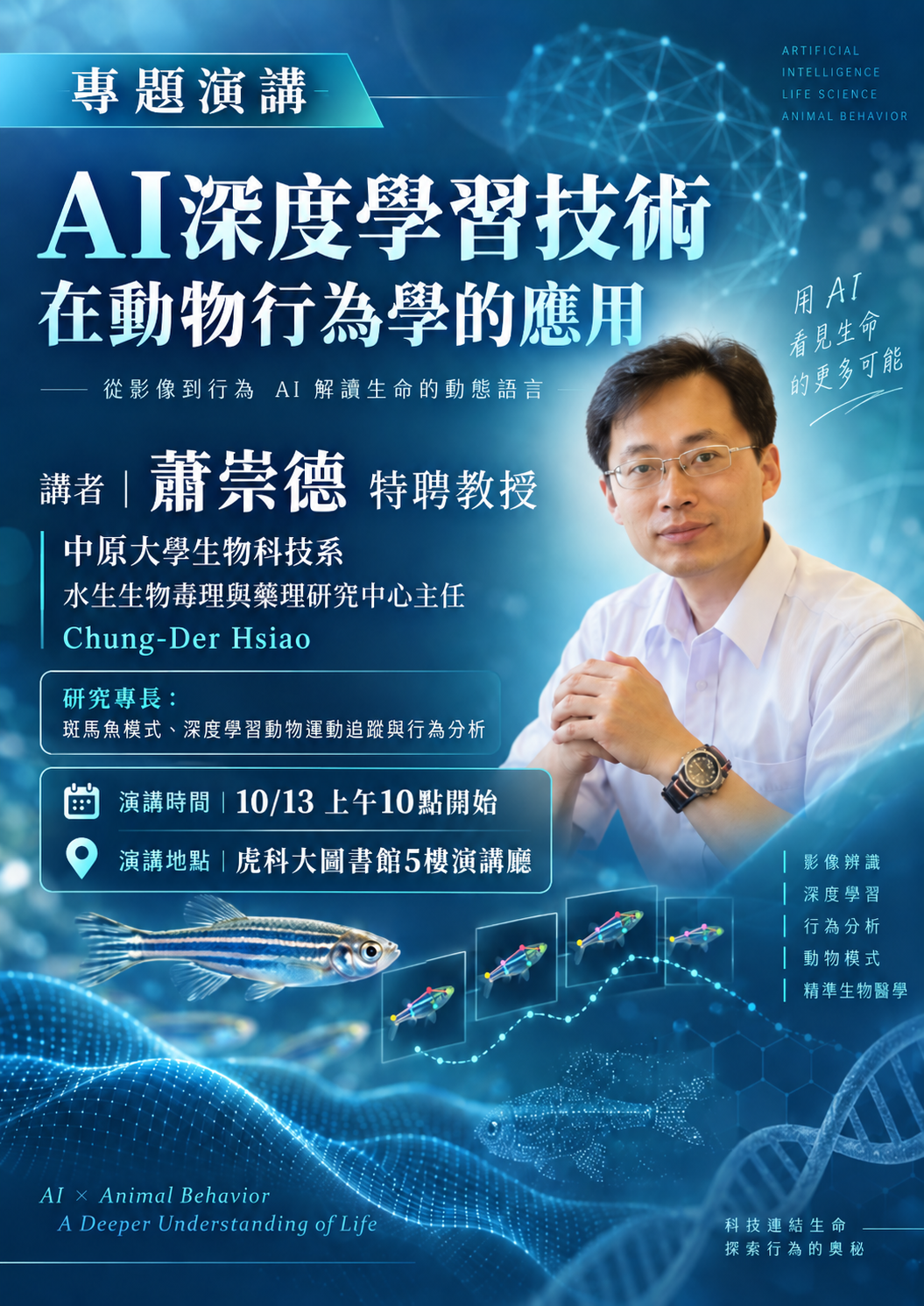 AI深度學習技術在動物行為學的應用