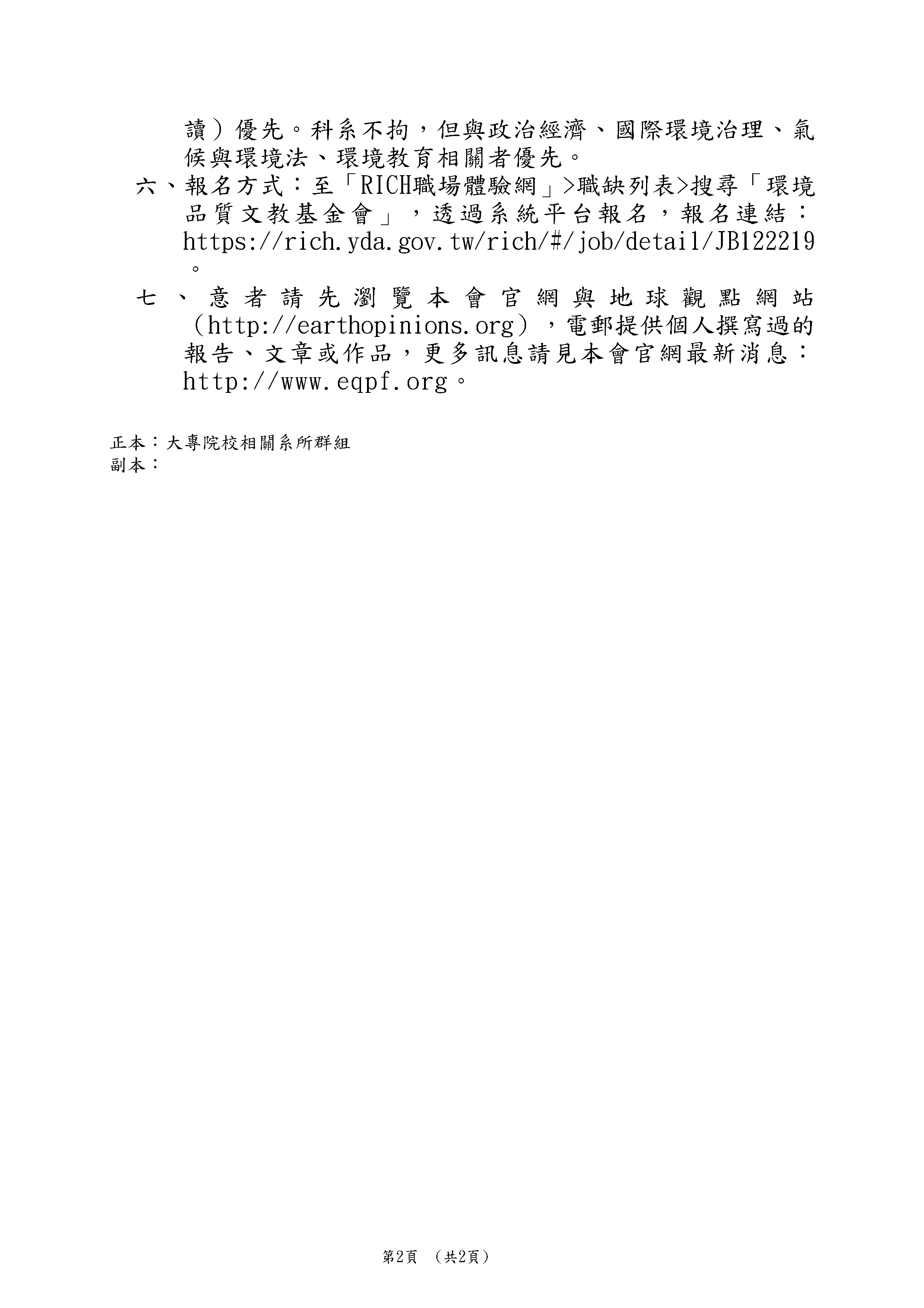 財團法人環境品質文教基金 Page1 頁面 2