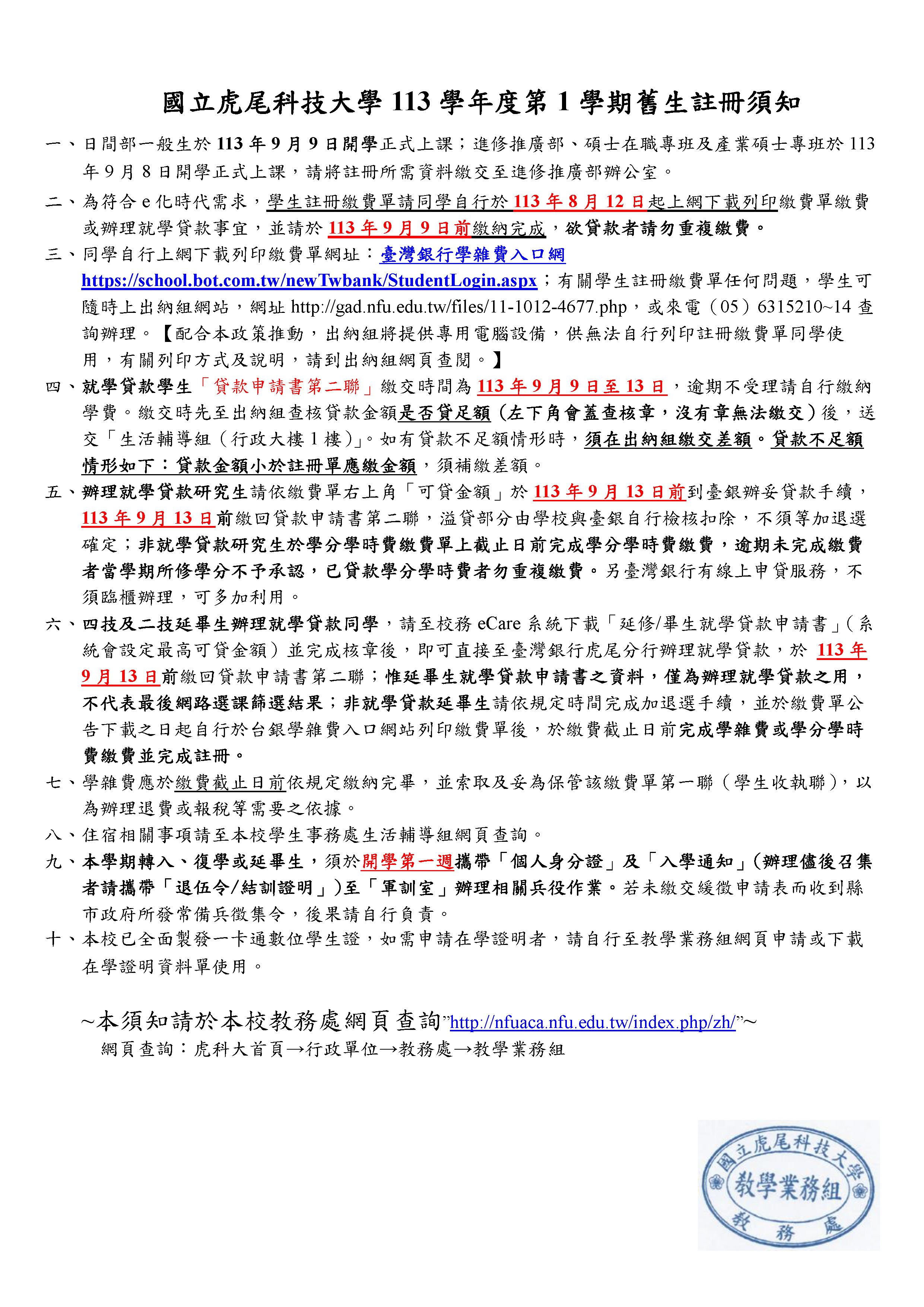 113 1舊生註冊須知