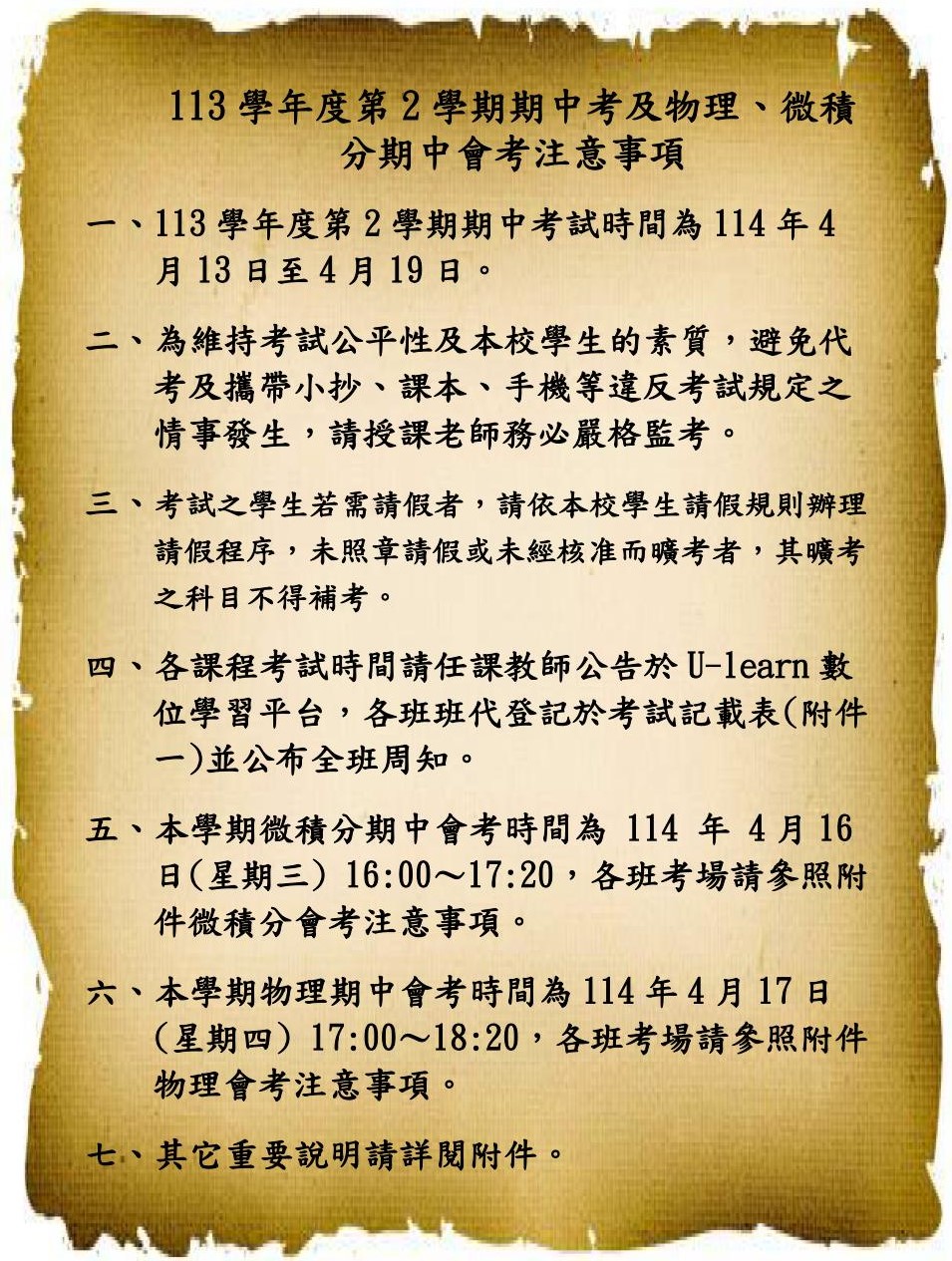 113 2期中考公告內容取用於公告不要加進附檔