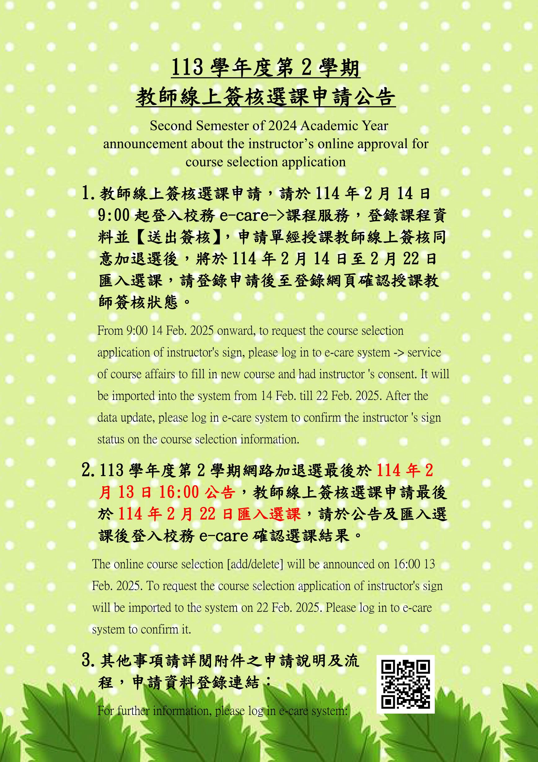 113 2線上簽核選課公告內文取用放於公告內容不要加進email附檔P1