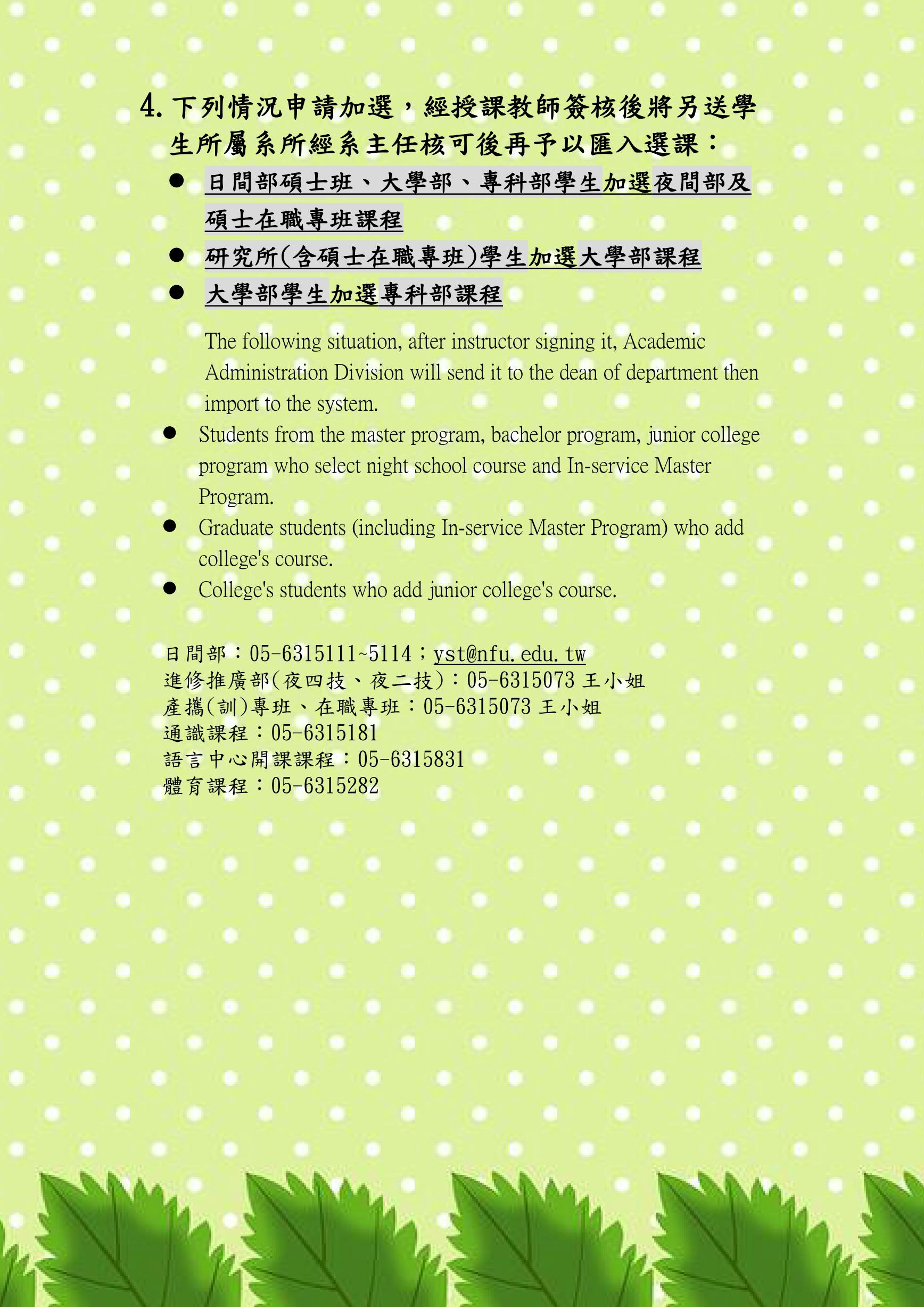 113 2線上簽核選課公告內文取用放於公告內容不要加進email附檔P2