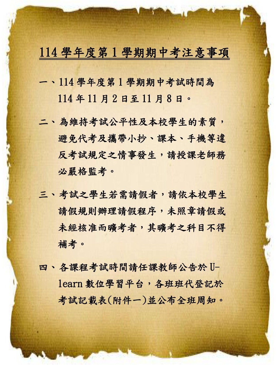 114 1期中考公告內容取用於公告不要加進附檔